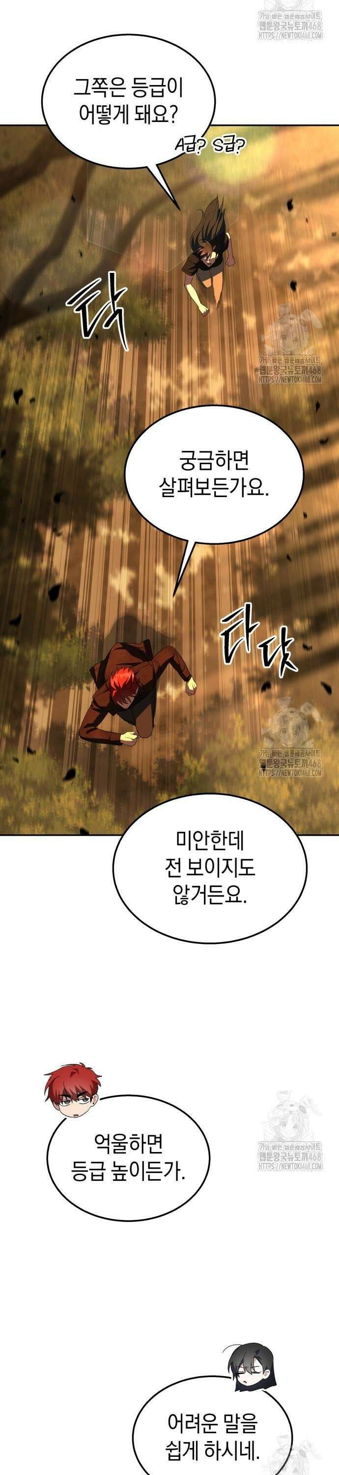 회귀한 C급 탱커가 죽지 않아! 7화 10