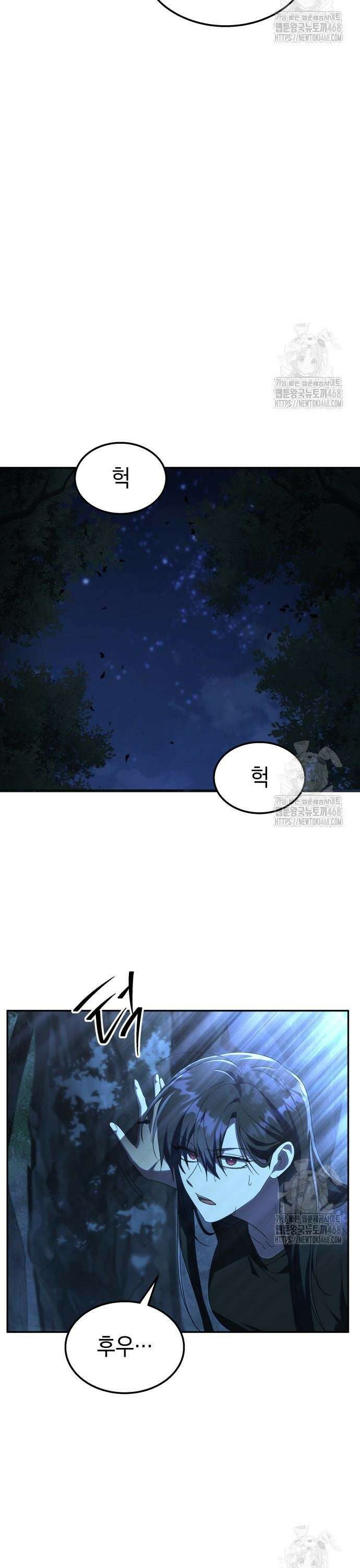 회귀한 C급 탱커가 죽지 않아! 7화 11