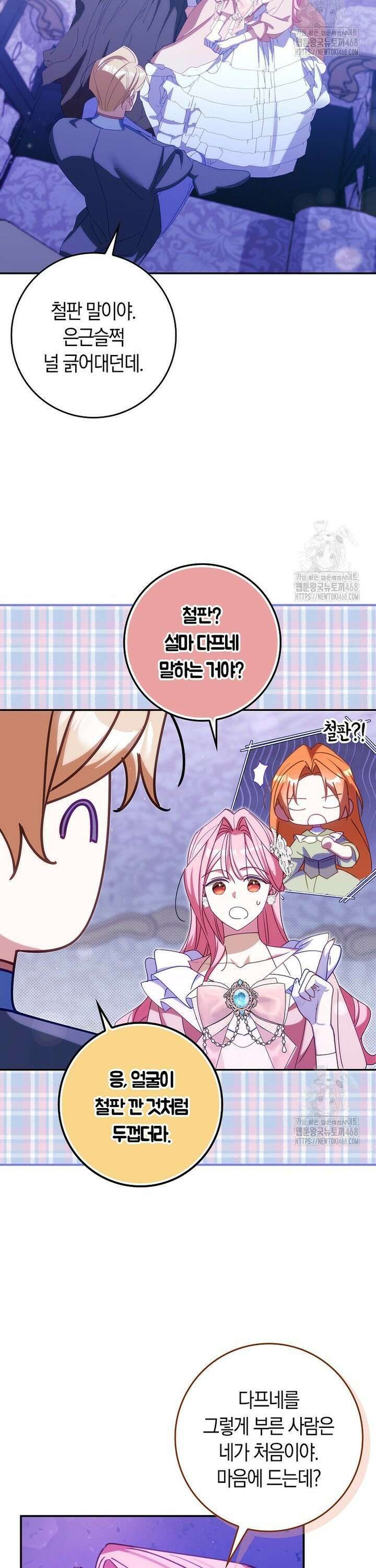 사망 엔딩을 피하는 완벽한 플랜 30화 2
