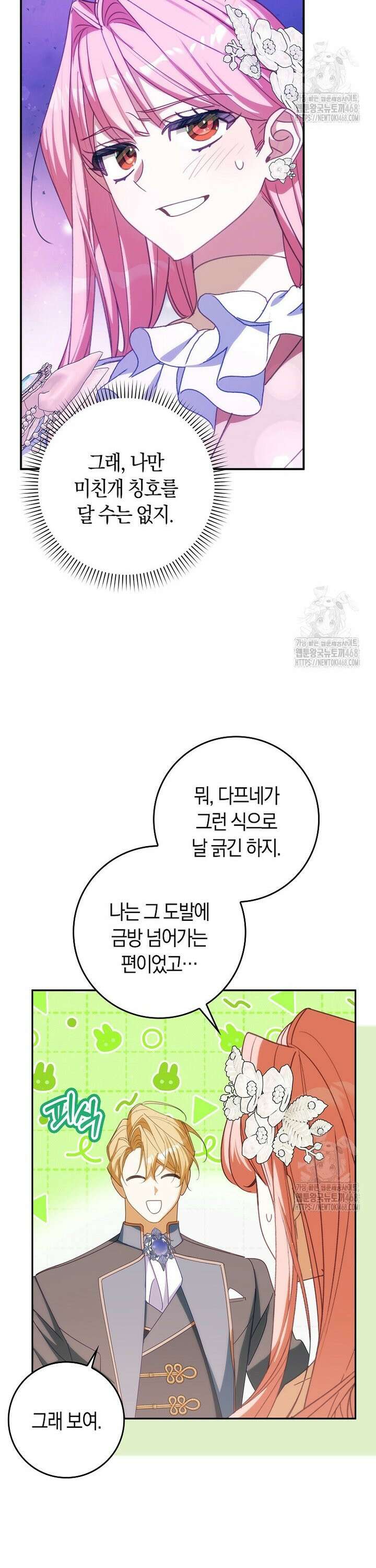 사망 엔딩을 피하는 완벽한 플랜 30화 3