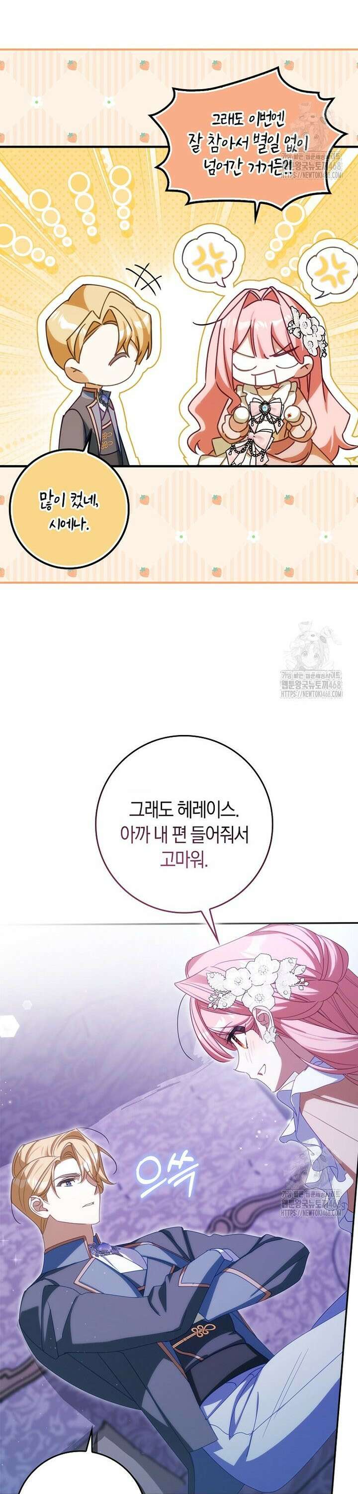 사망 엔딩을 피하는 완벽한 플랜 30화 4
