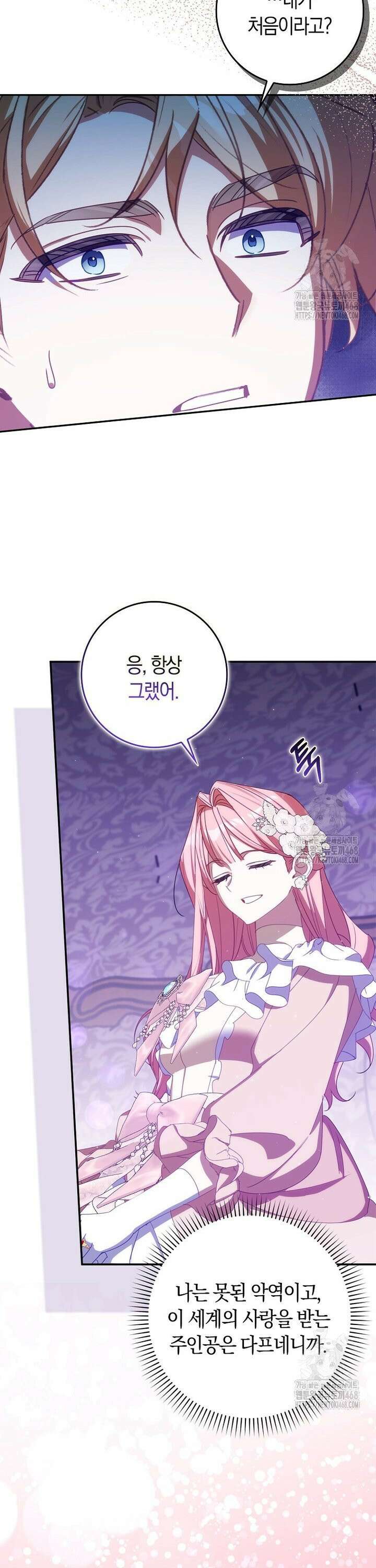 사망 엔딩을 피하는 완벽한 플랜 30화 6