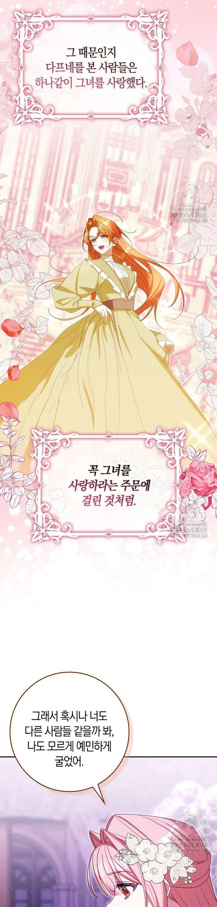 사망 엔딩을 피하는 완벽한 플랜 30화 7