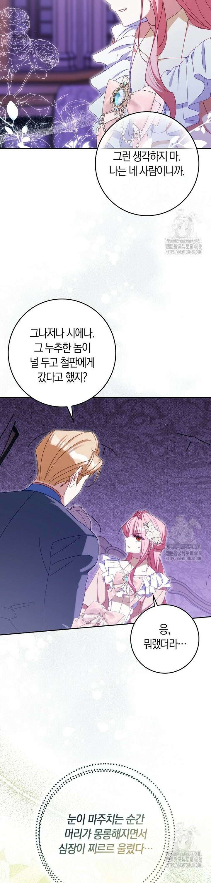 사망 엔딩을 피하는 완벽한 플랜 30화 8