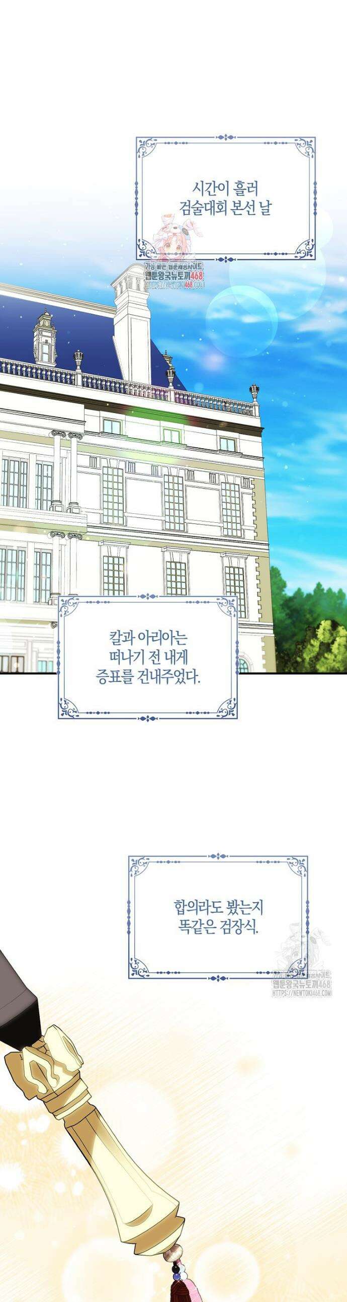 충직한 검이 되려 했는데 104화 1