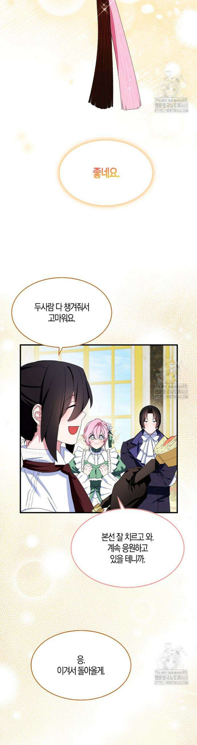 충직한 검이 되려 했는데 104화 2