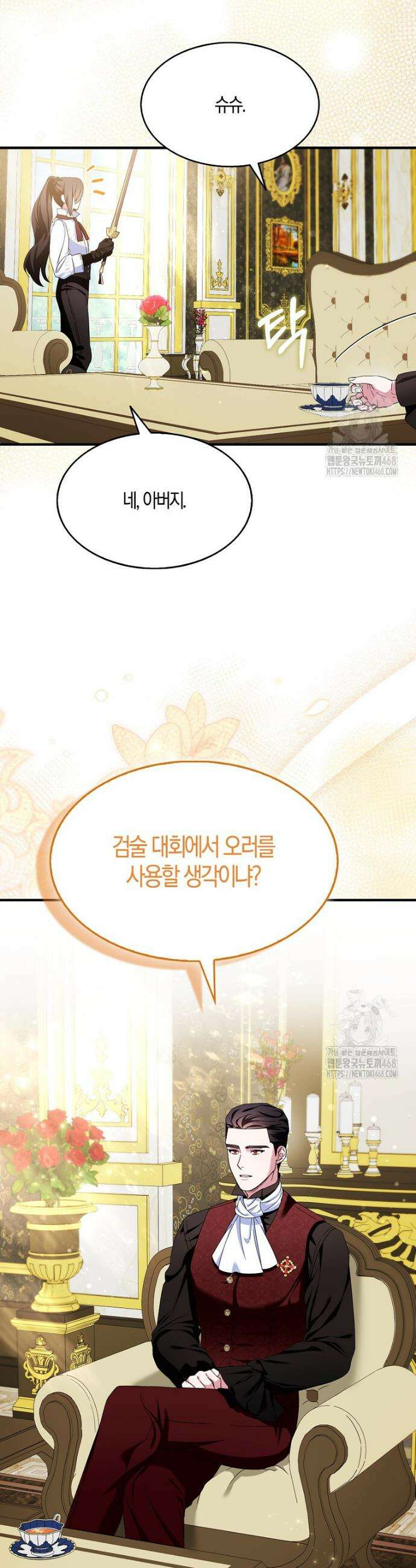 충직한 검이 되려 했는데 104화 3
