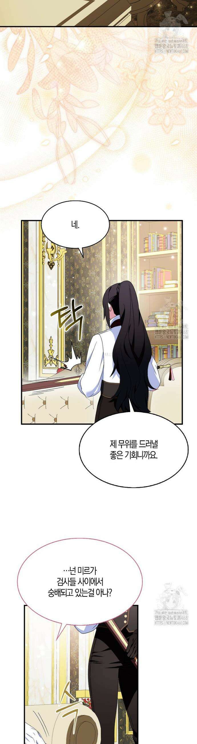 충직한 검이 되려 했는데 104화 4