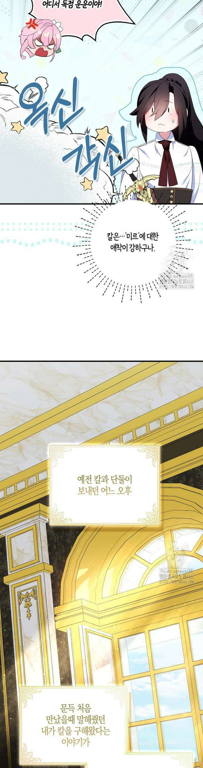 충직한 검이 되려 했는데 104화 6