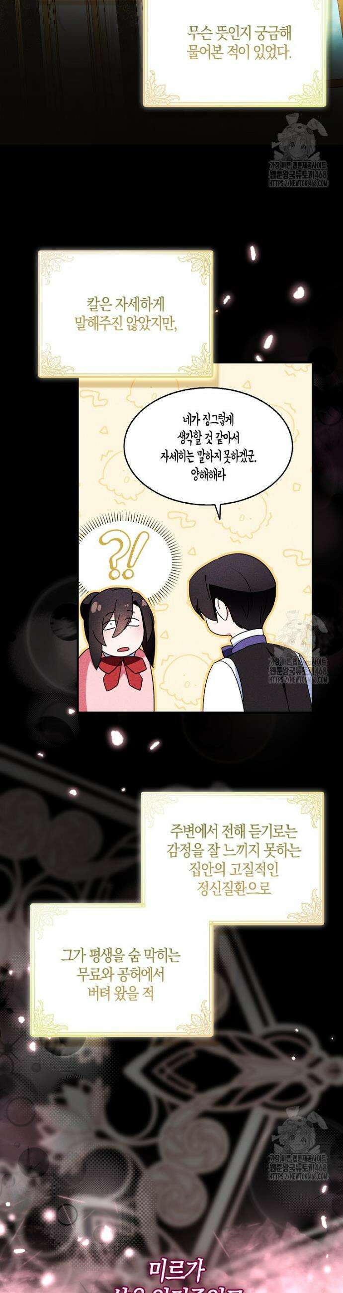 충직한 검이 되려 했는데 104화 7