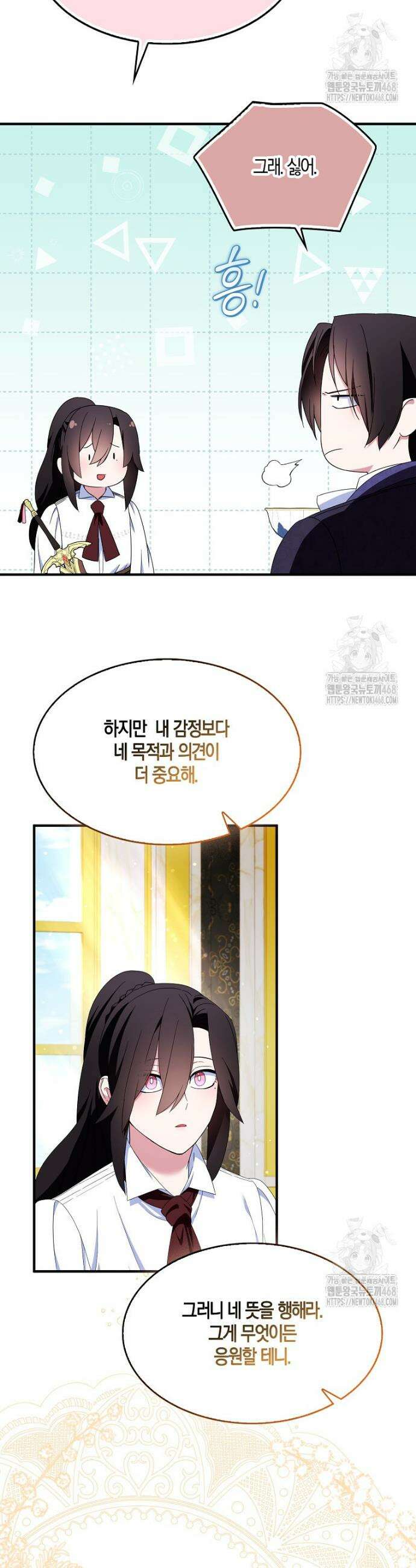 충직한 검이 되려 했는데 104화 9