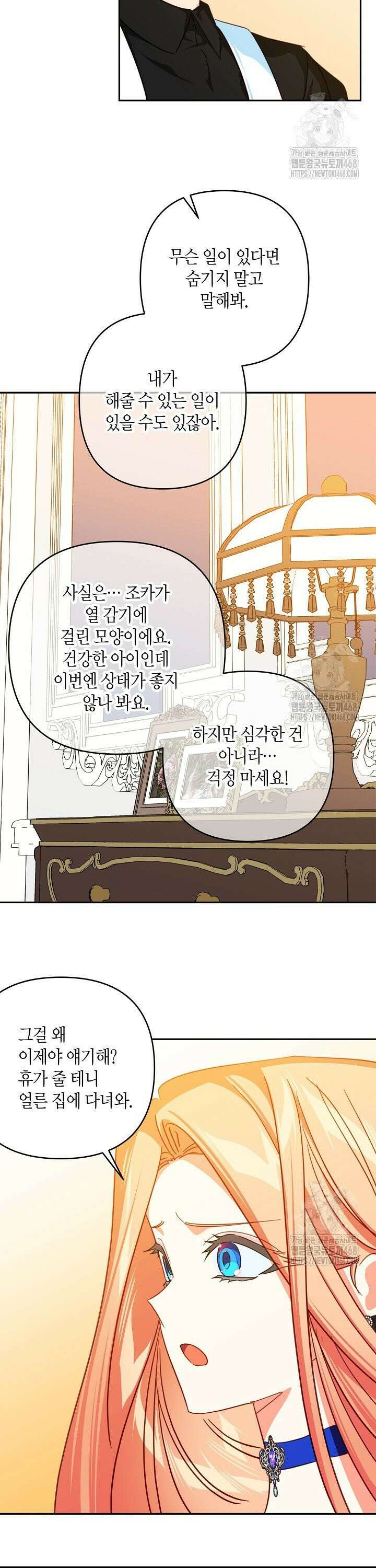 집착 서브 남주를 키웠습니다 113화 4