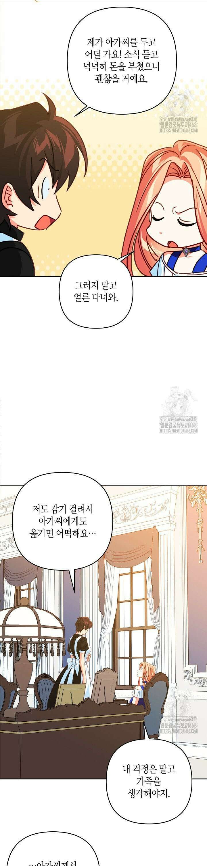 집착 서브 남주를 키웠습니다 113화 5
