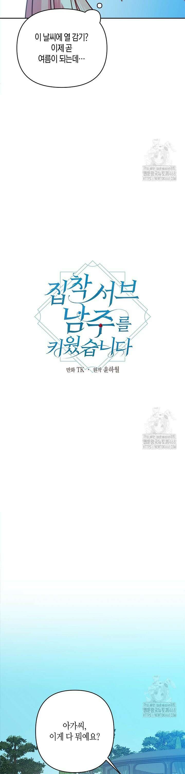 집착 서브 남주를 키웠습니다 113화 7