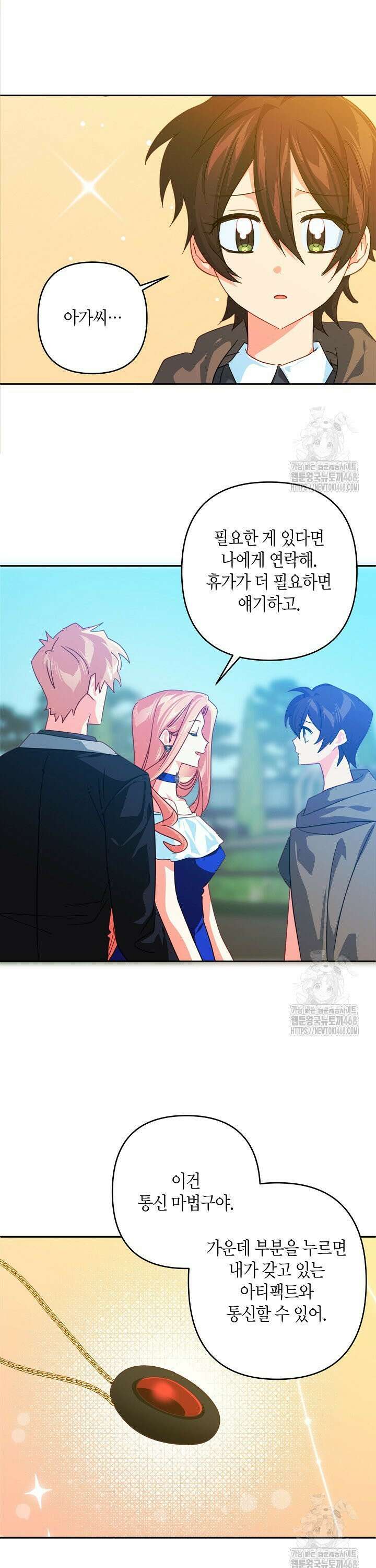 집착 서브 남주를 키웠습니다 113화 9