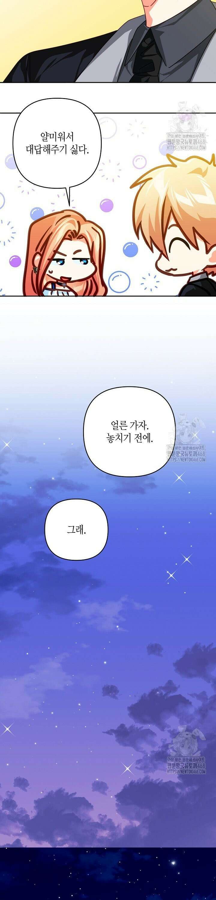집착 서브 남주를 키웠습니다 113화 14