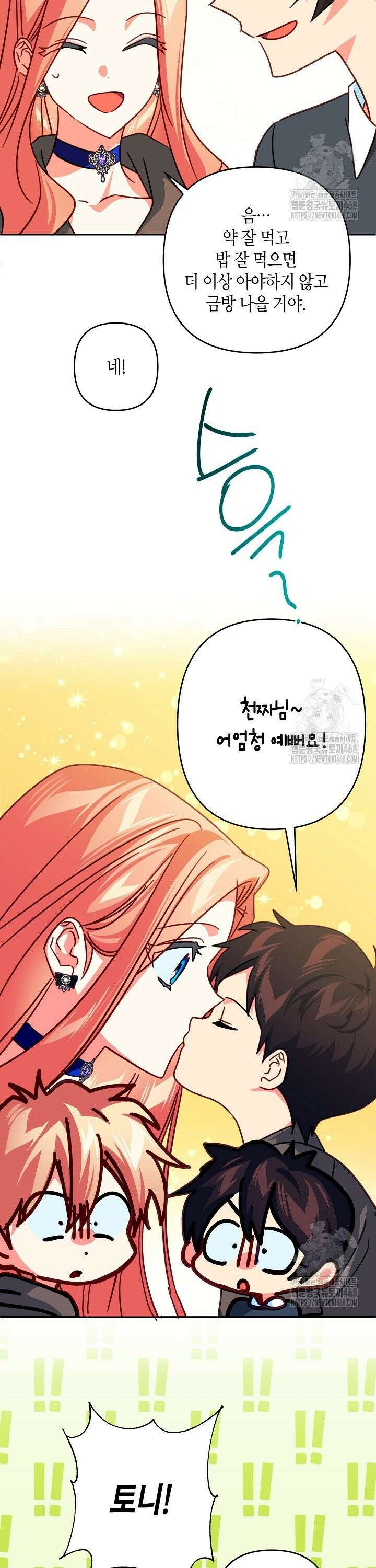 집착 서브 남주를 키웠습니다 113화 22