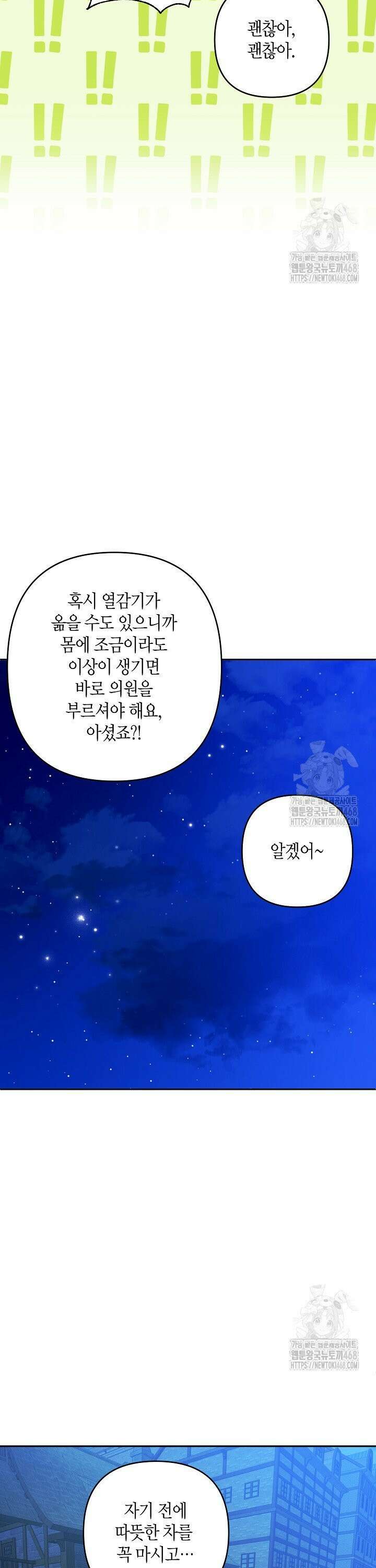 집착 서브 남주를 키웠습니다 113화 23