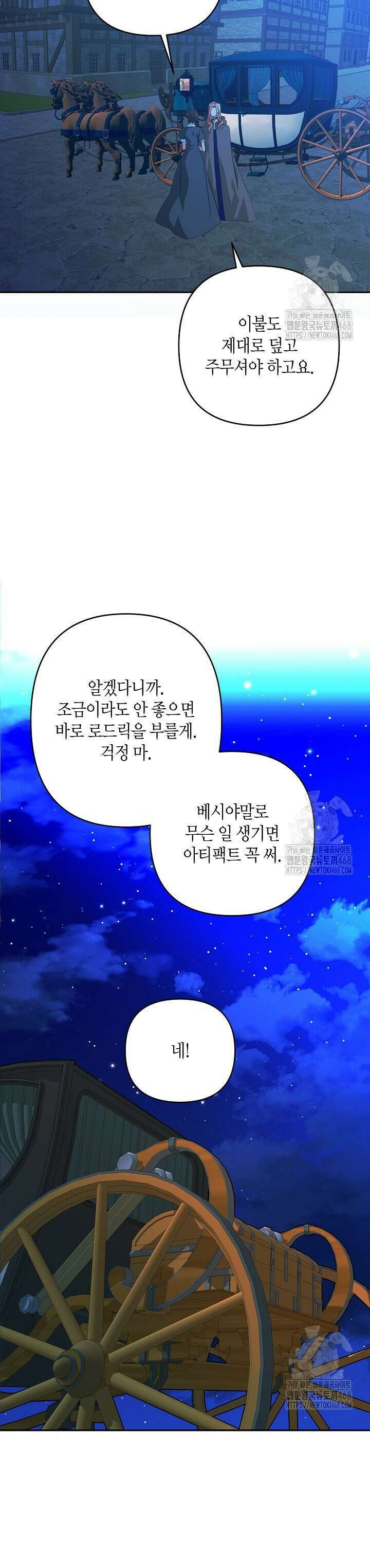 집착 서브 남주를 키웠습니다 113화 24