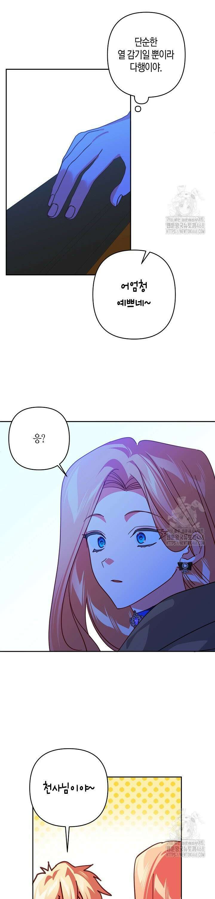 집착 서브 남주를 키웠습니다 113화 25