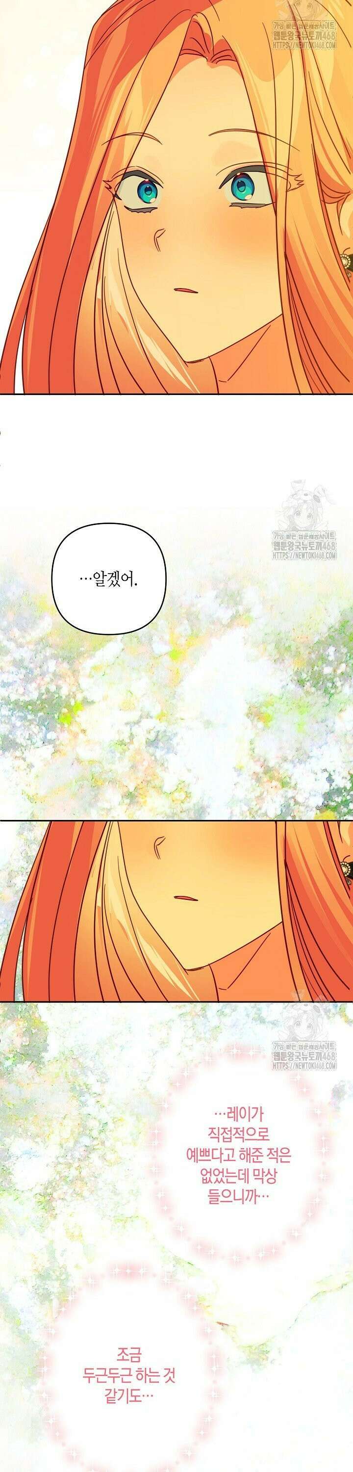 집착 서브 남주를 키웠습니다 113화 28