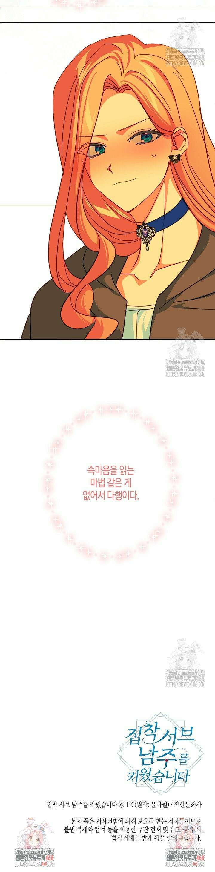 집착 서브 남주를 키웠습니다 113화 29