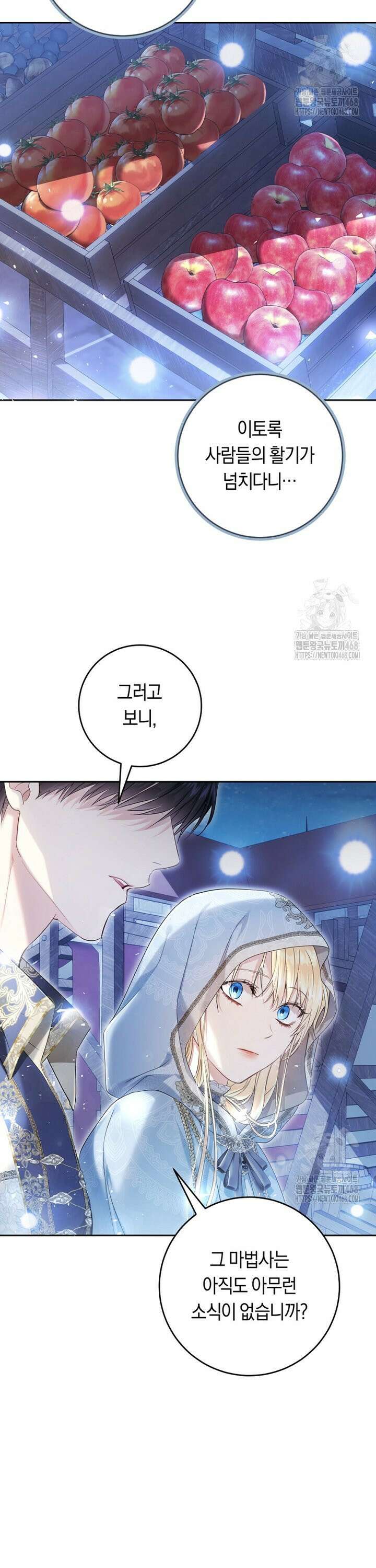 악녀는 마리오네트 111화 3