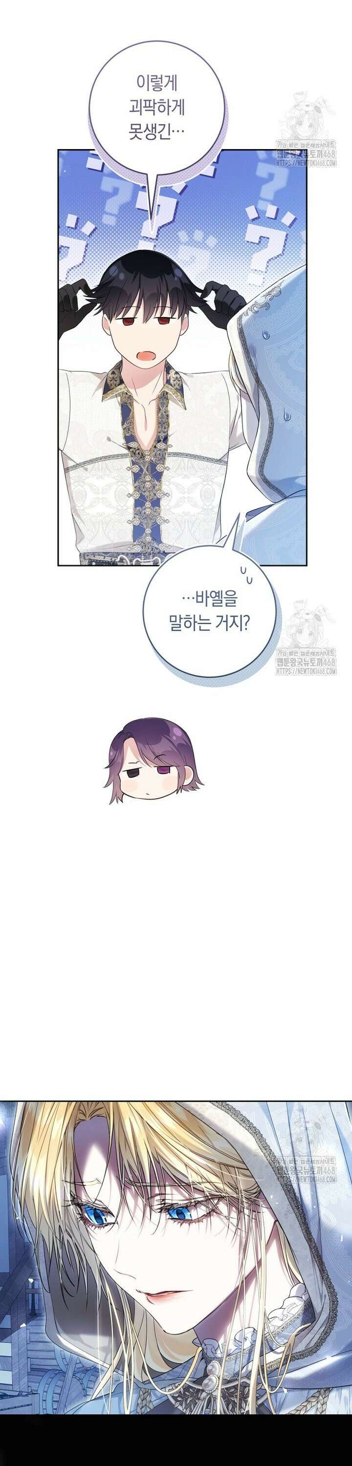 악녀는 마리오네트 111화 4