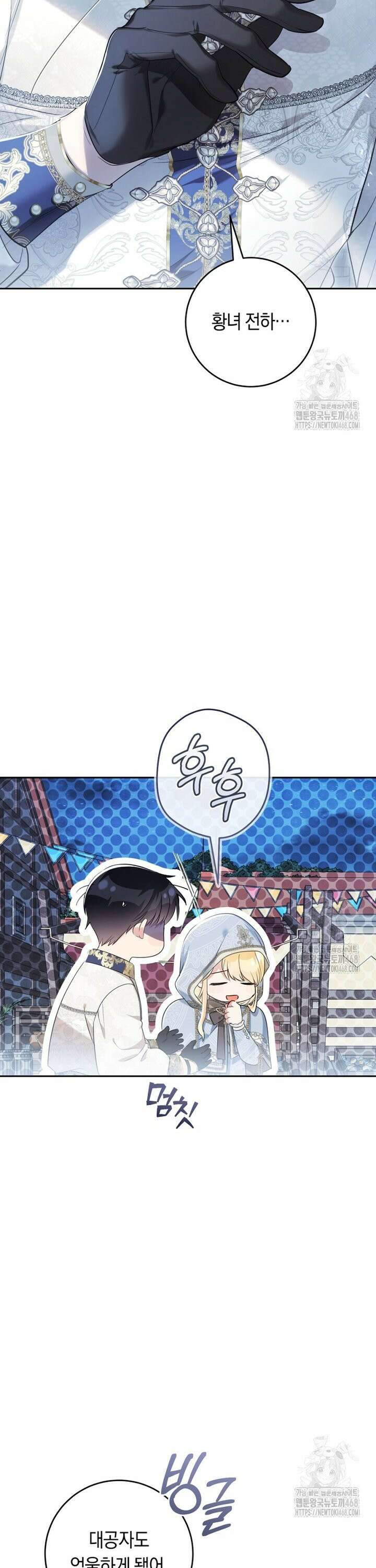 악녀는 마리오네트 111화 8