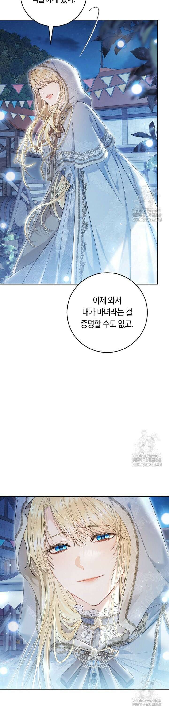 악녀는 마리오네트 111화 9