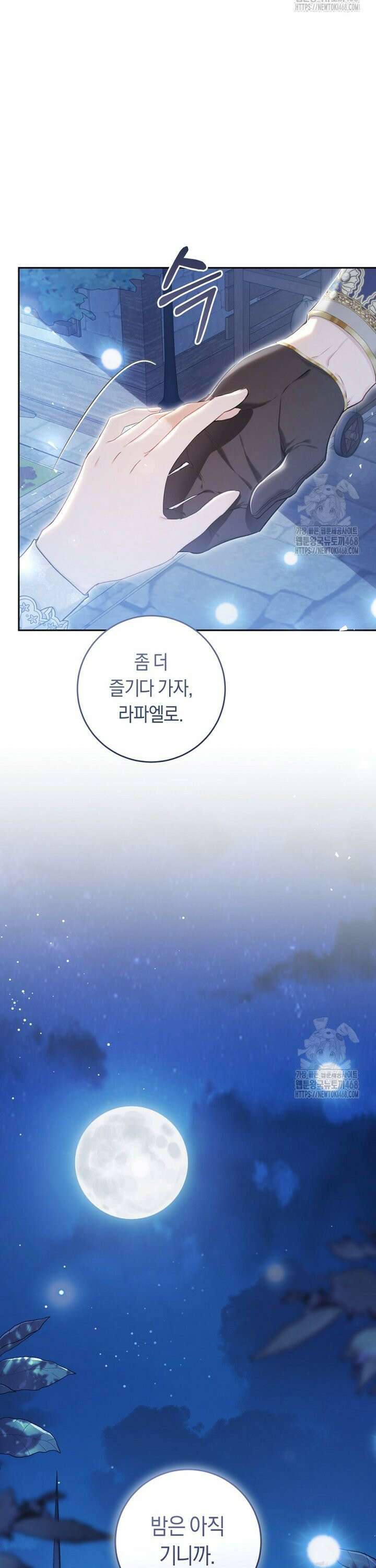 악녀는 마리오네트 111화 10