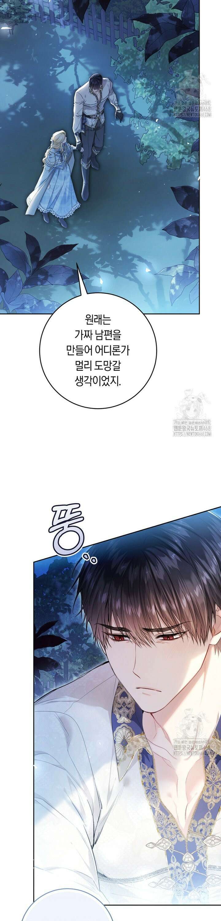 악녀는 마리오네트 111화 13