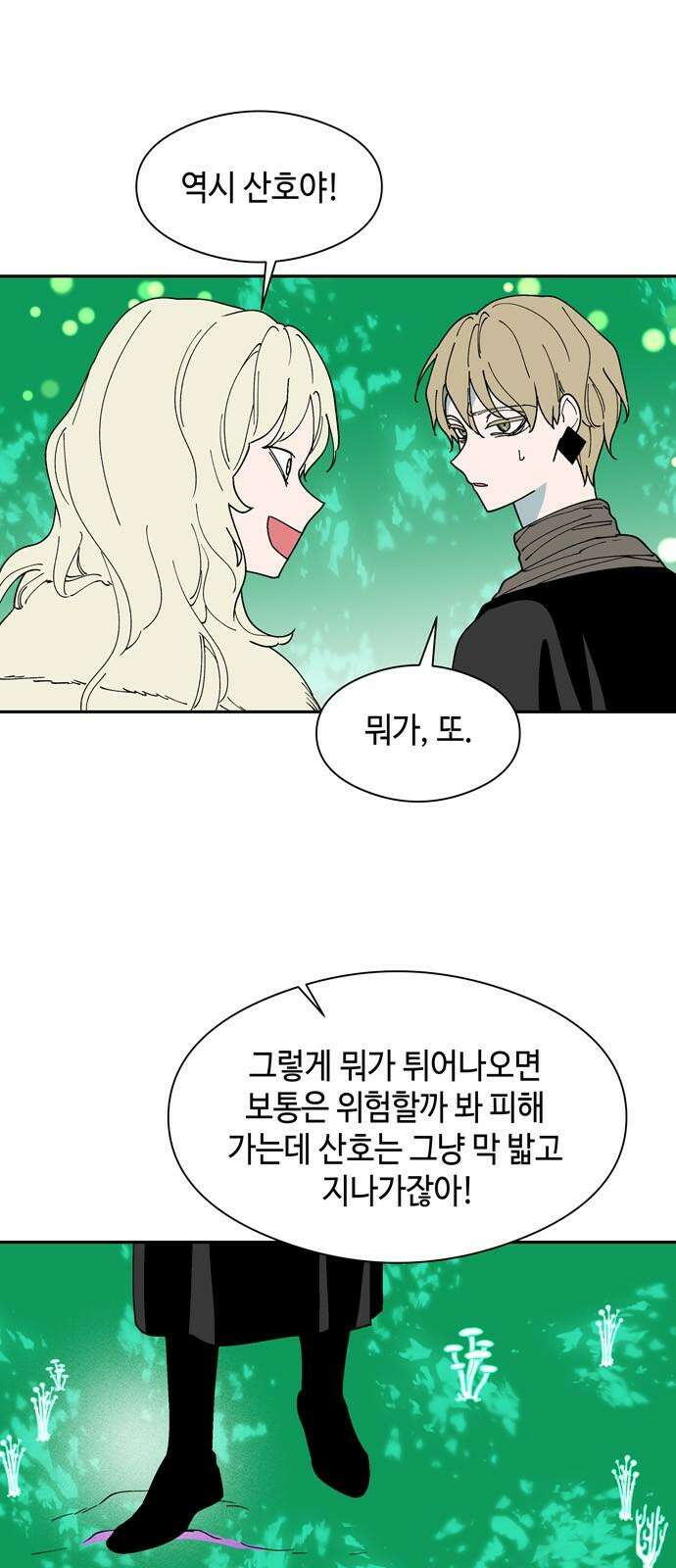 가공낙원 31화 5