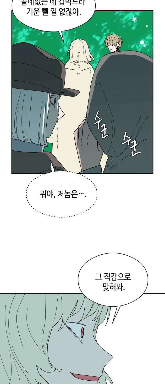 가공낙원 31화 7