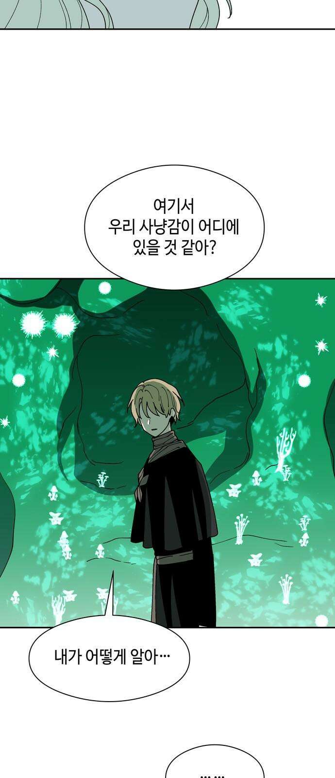 가공낙원 31화 8