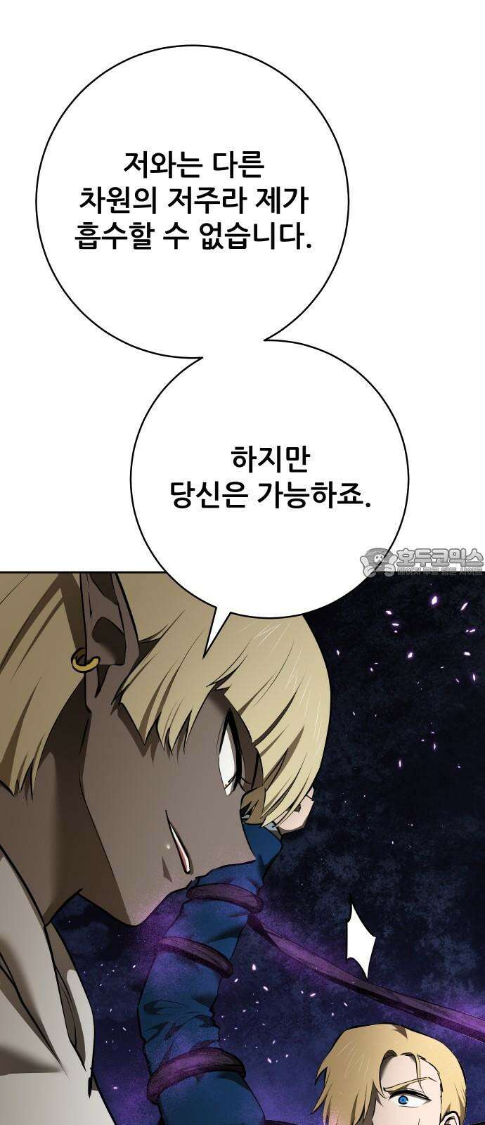 던전공략은 복붙이지 35화 3