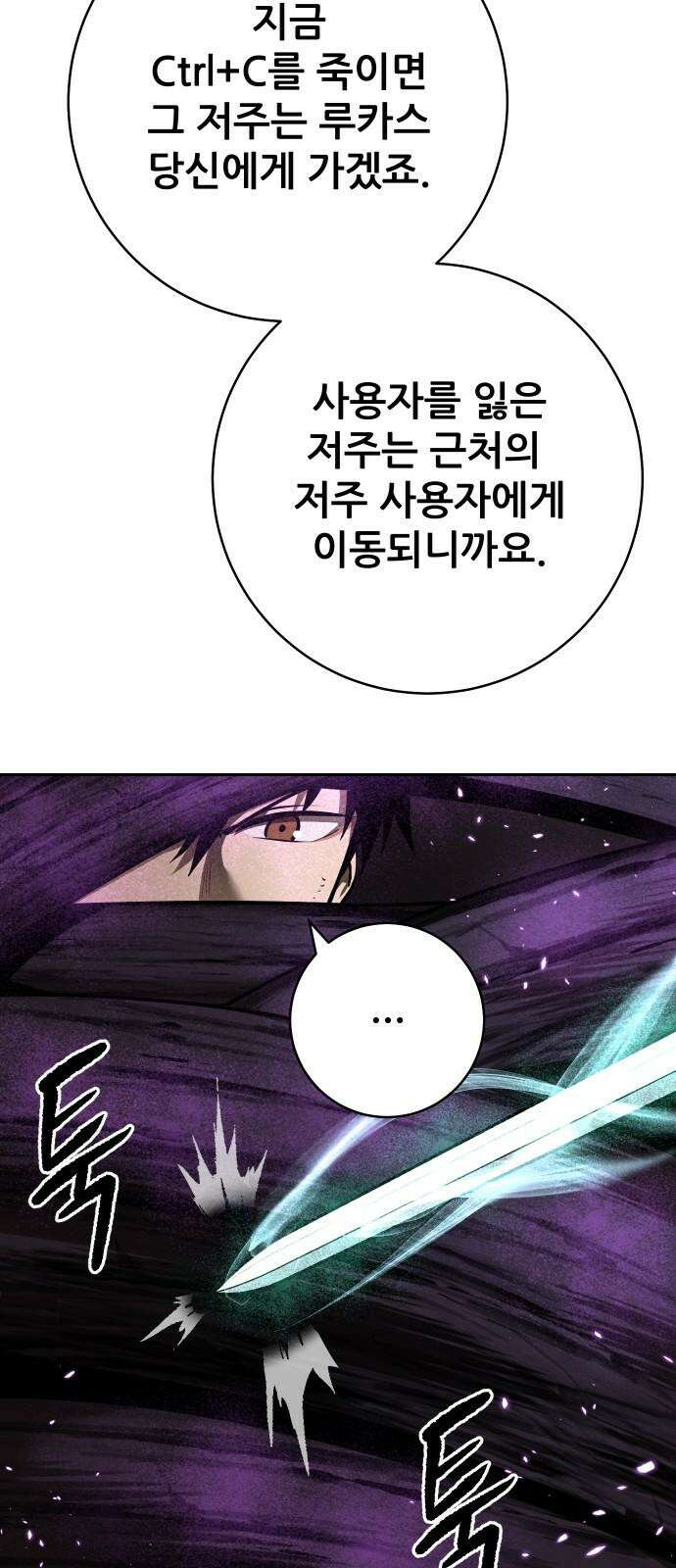 던전공략은 복붙이지 35화 5
