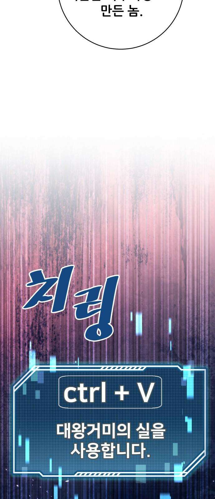 던전공략은 복붙이지 35화 16