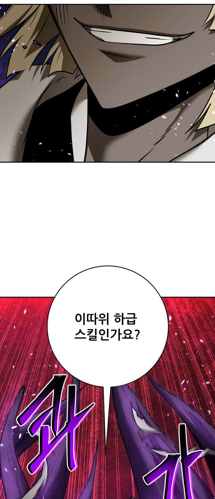 던전공략은 복붙이지 35화 19