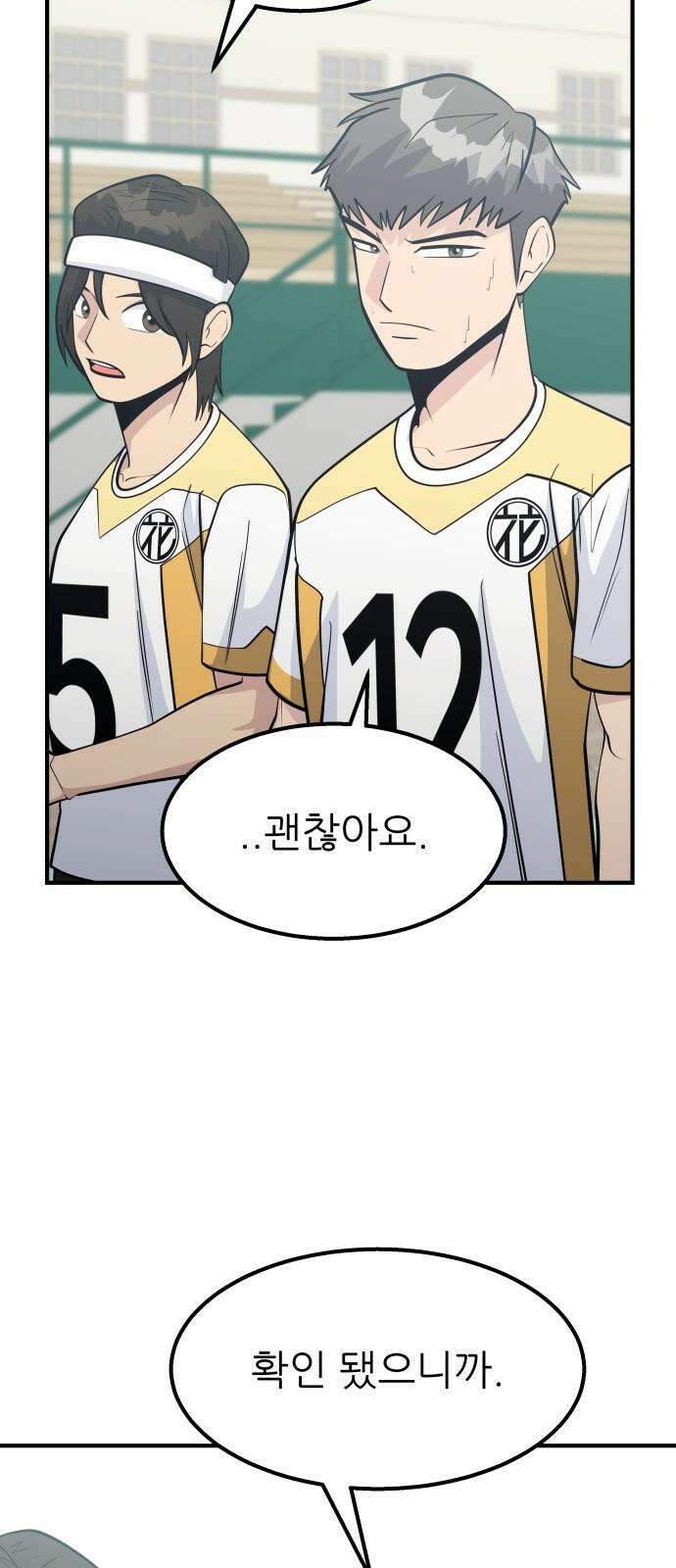 원포인트 108화 배제 4
