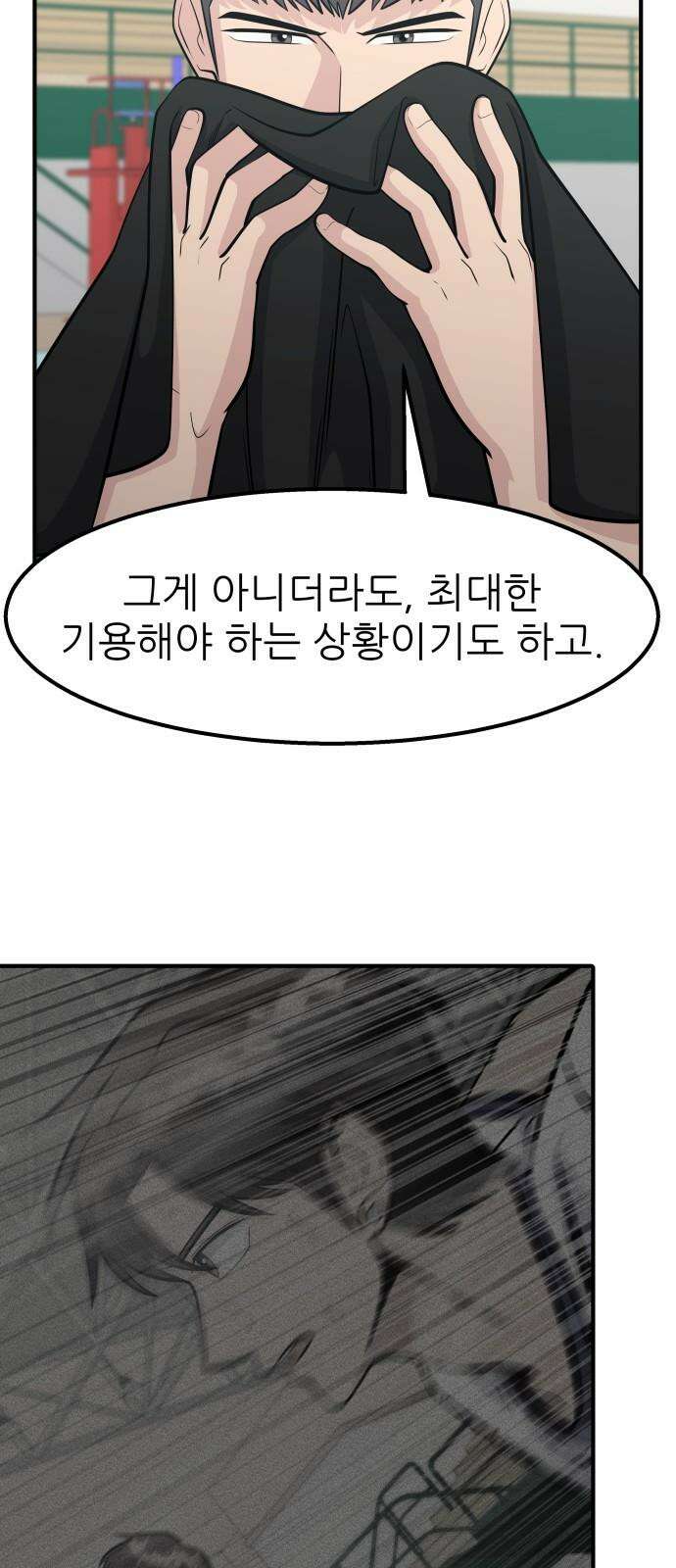 원포인트 108화 배제 13