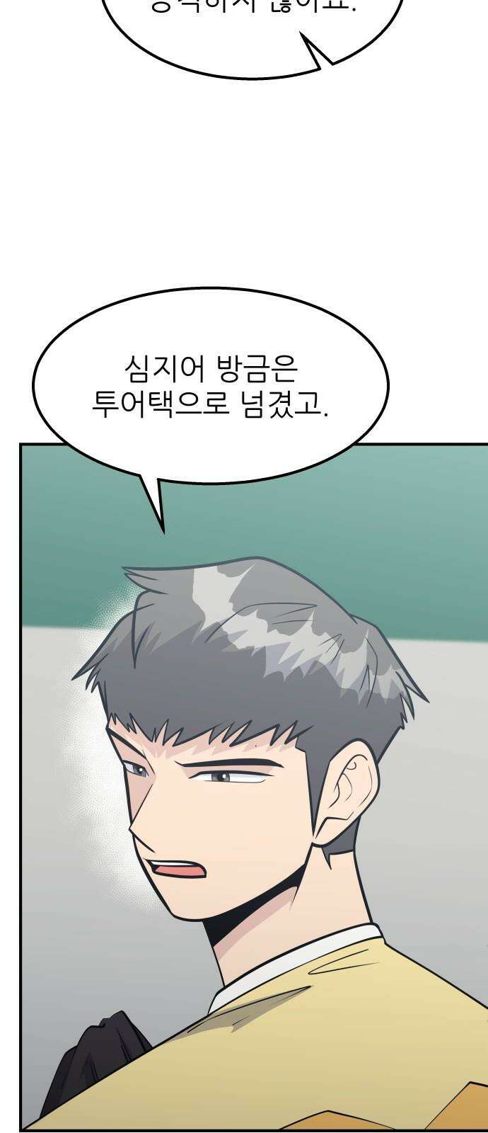 원포인트 108화 배제 19