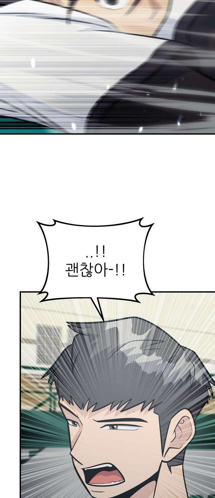 원포인트 108화 배제 31