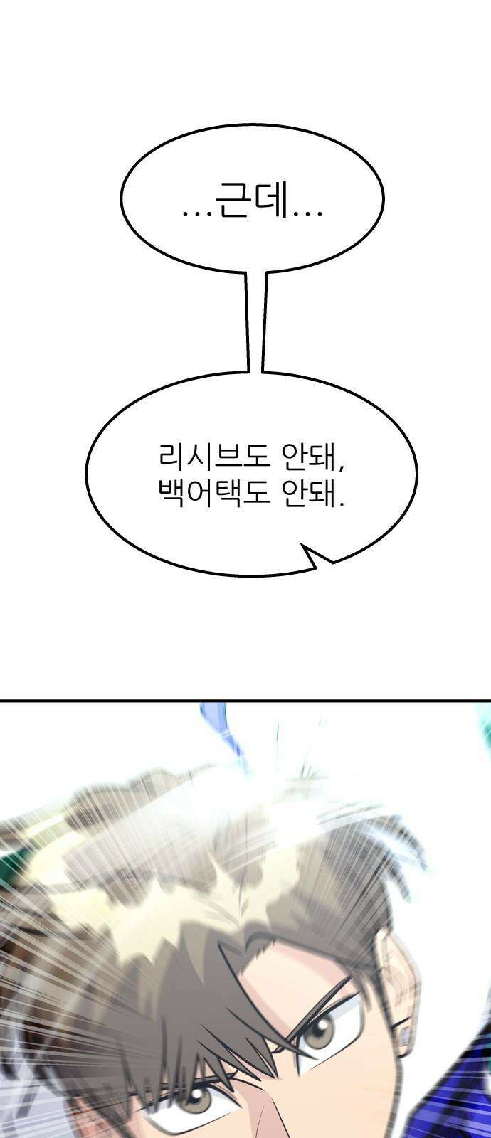 원포인트 108화 배제 52