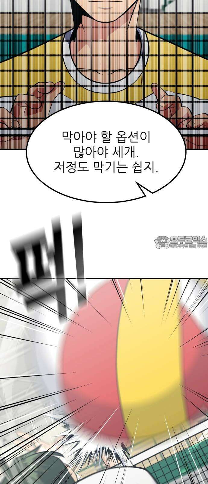 원포인트 108화 배제 60