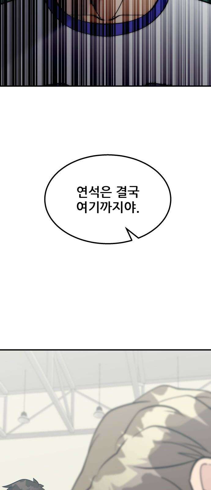 원포인트 108화 배제 65