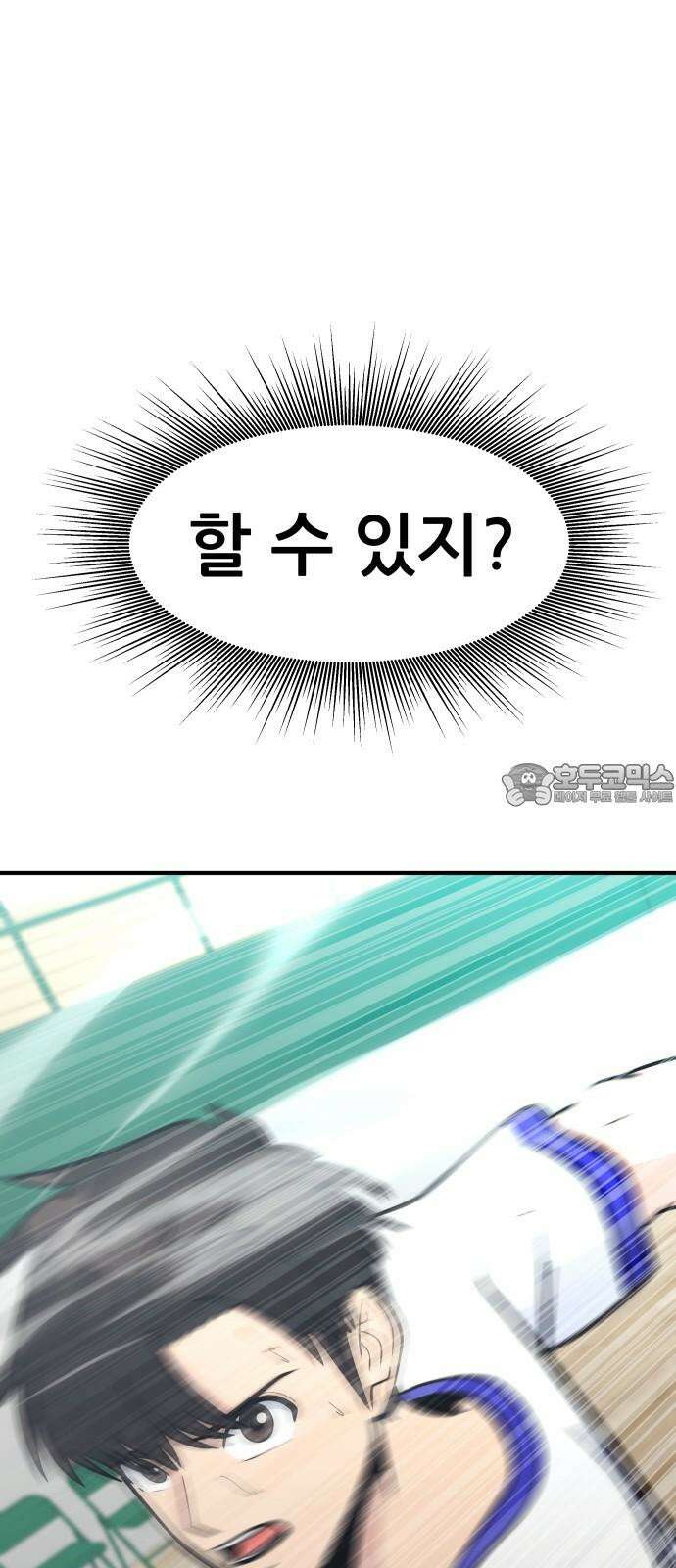 원포인트 108화 배제 81