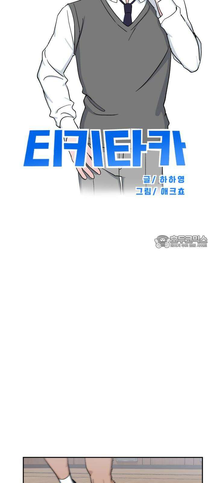 티키타카 25화 15