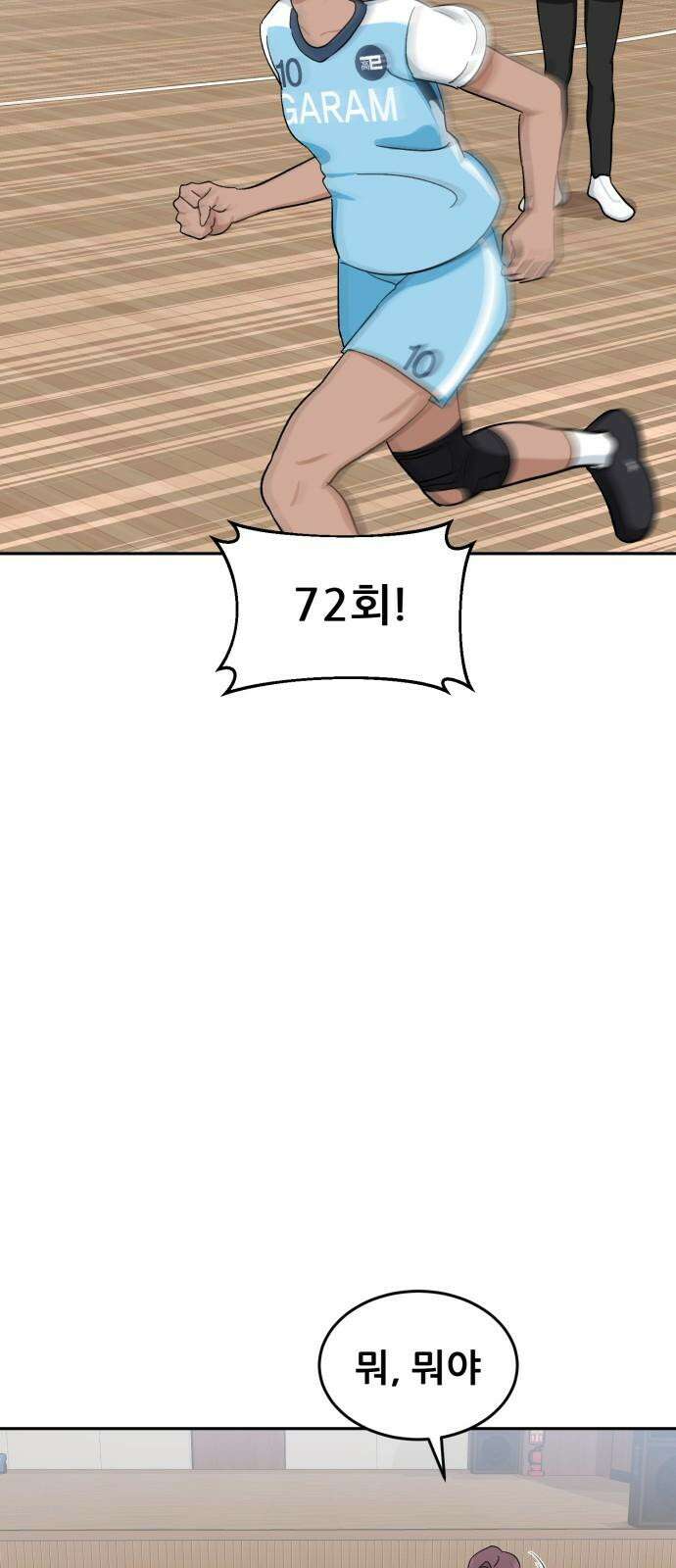 티키타카 25화 17