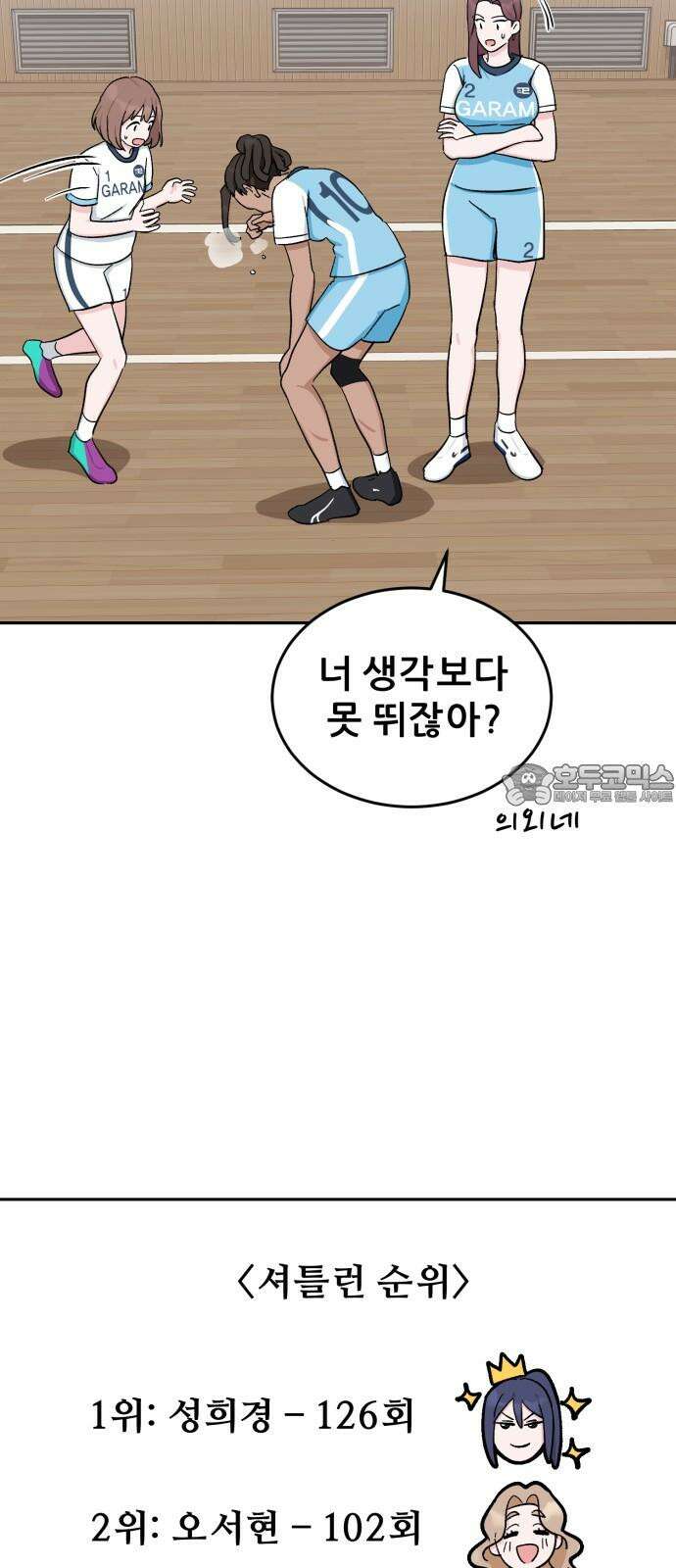 티키타카 25화 18
